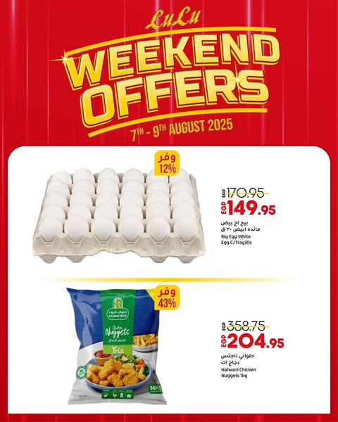 lulu-hypermarket offers from 7aug to 9aug 2025 عروض لولو هايبر ماركت من 7 أغسطس حتى 9 أغسطس 2025 صفحة رقم 1